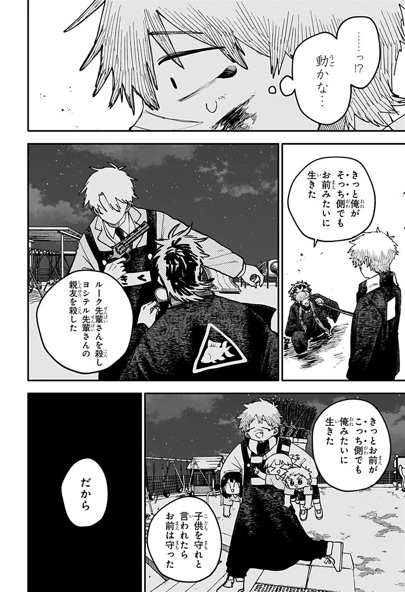 幼稚園WARS 第118話 - 13