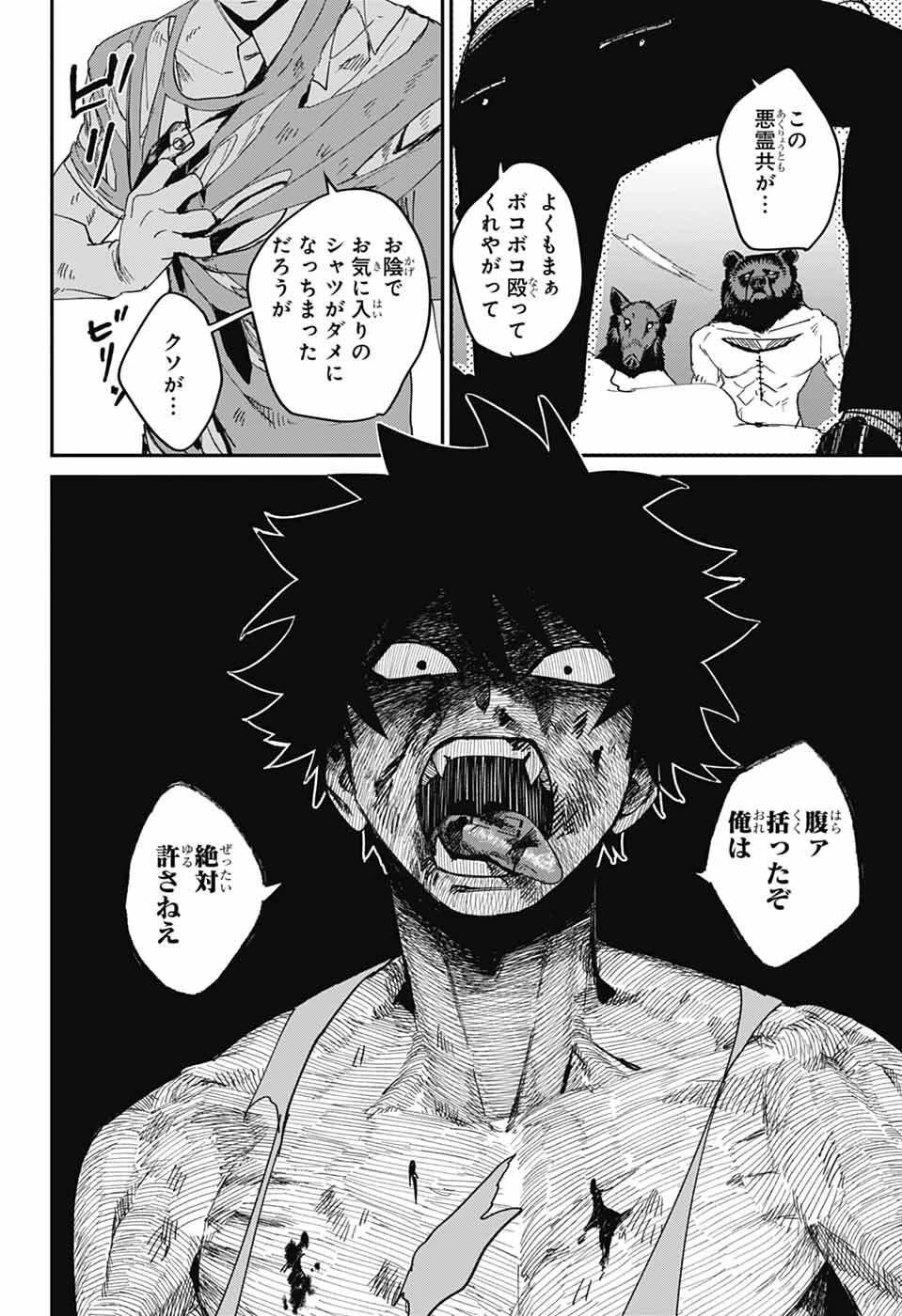 ファントムバスターズ 第28話 - 24