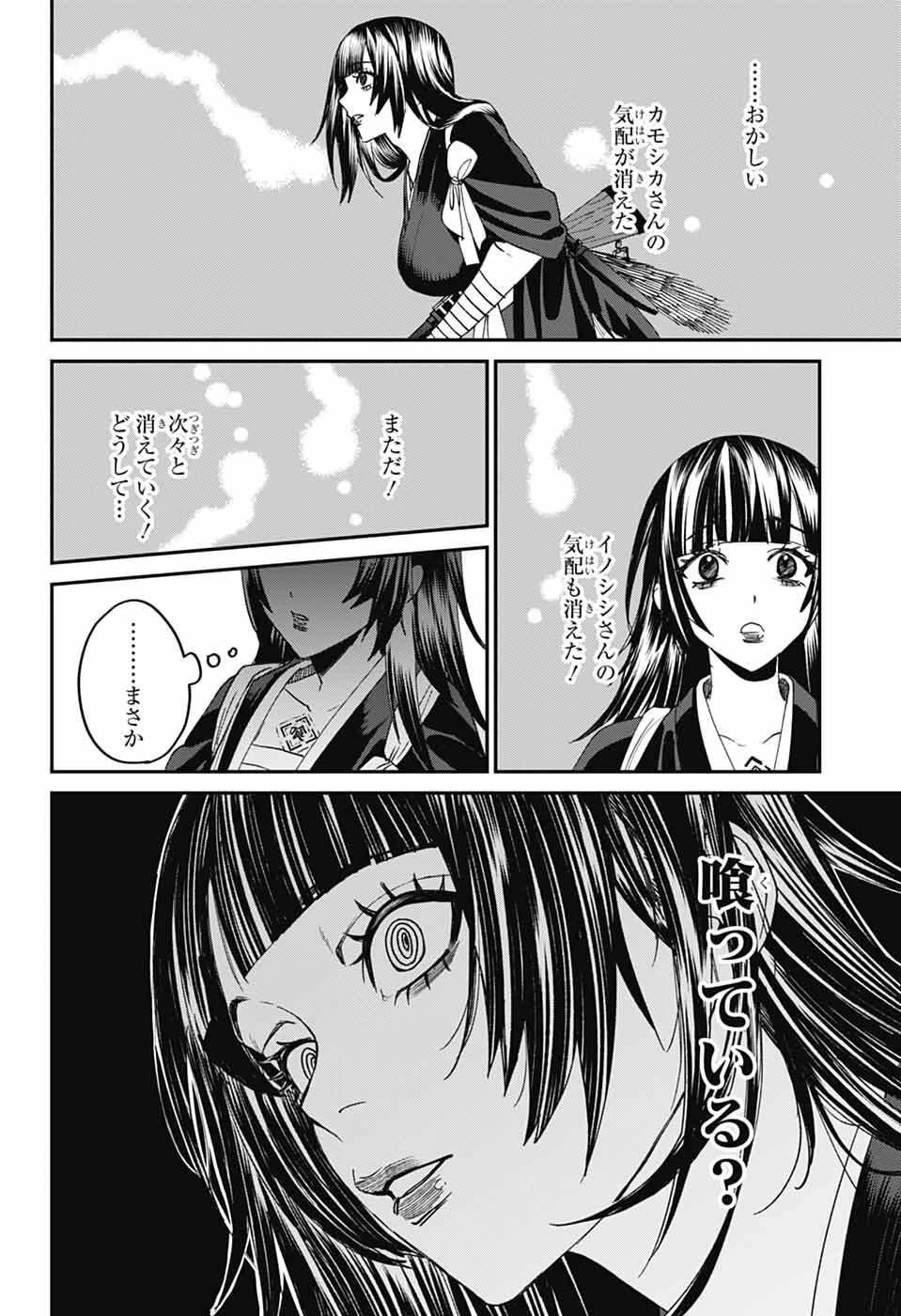 ファントムバスターズ 第28話 - 26