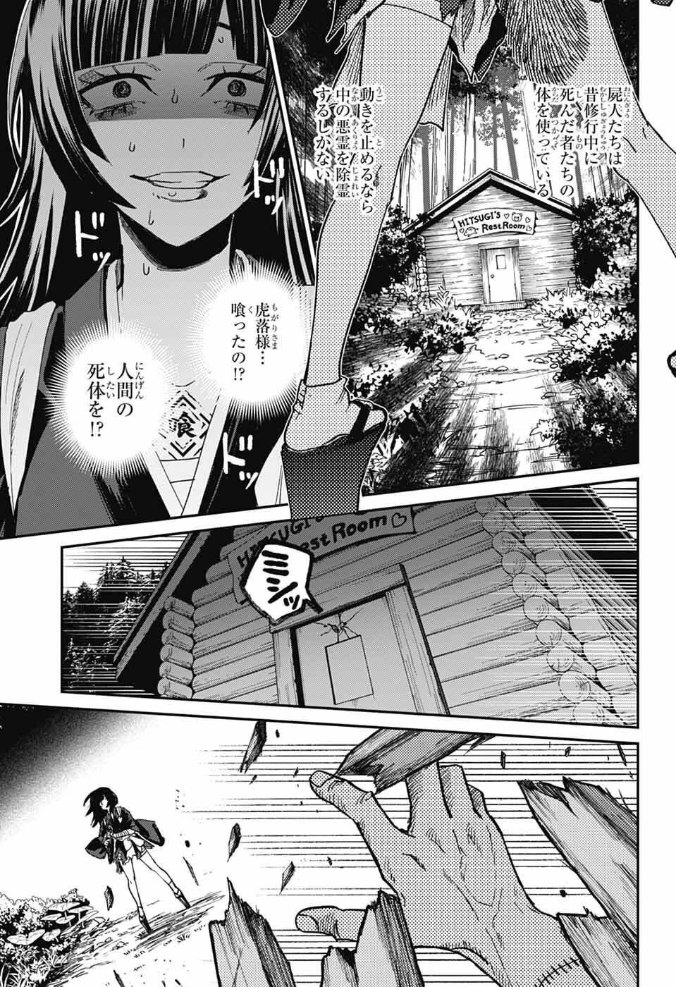 ファントムバスターズ 第28話 - 27