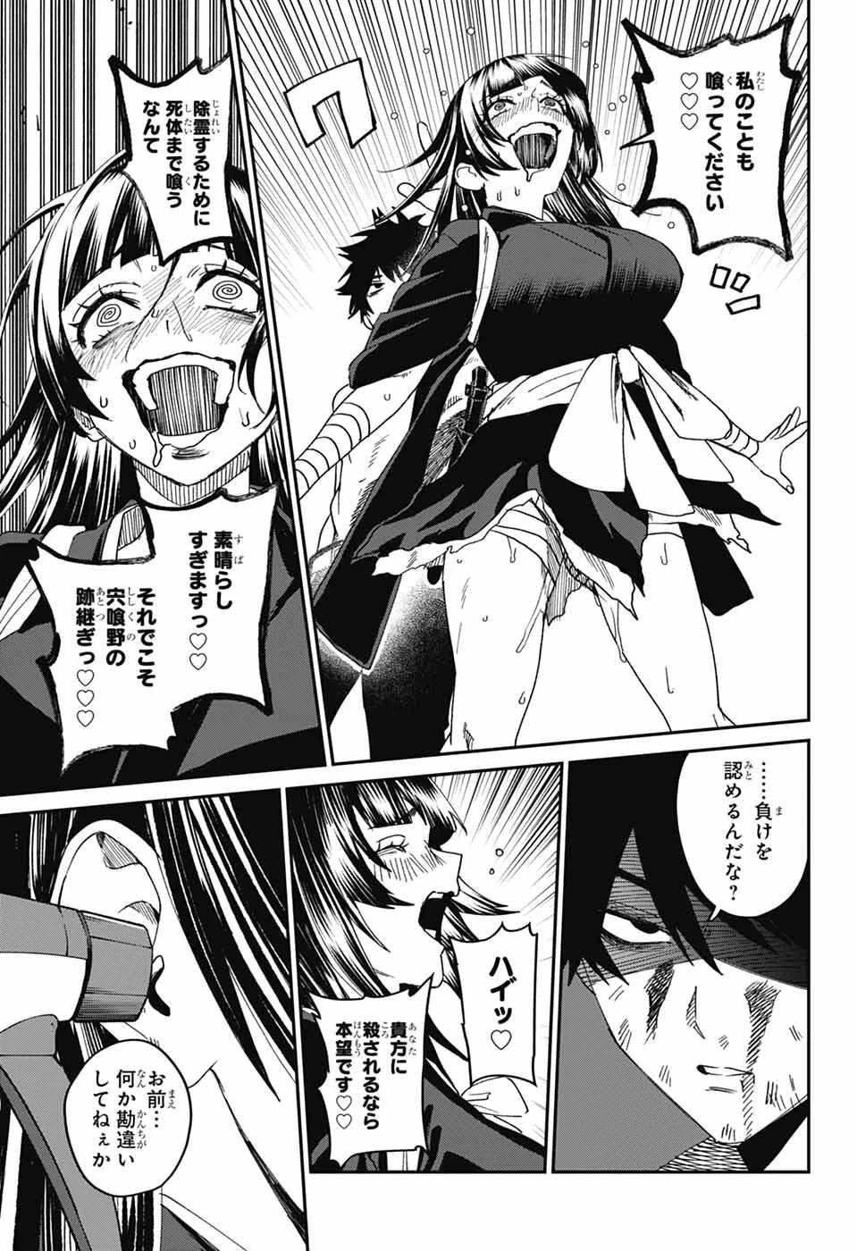 ファントムバスターズ 第28話 - 31