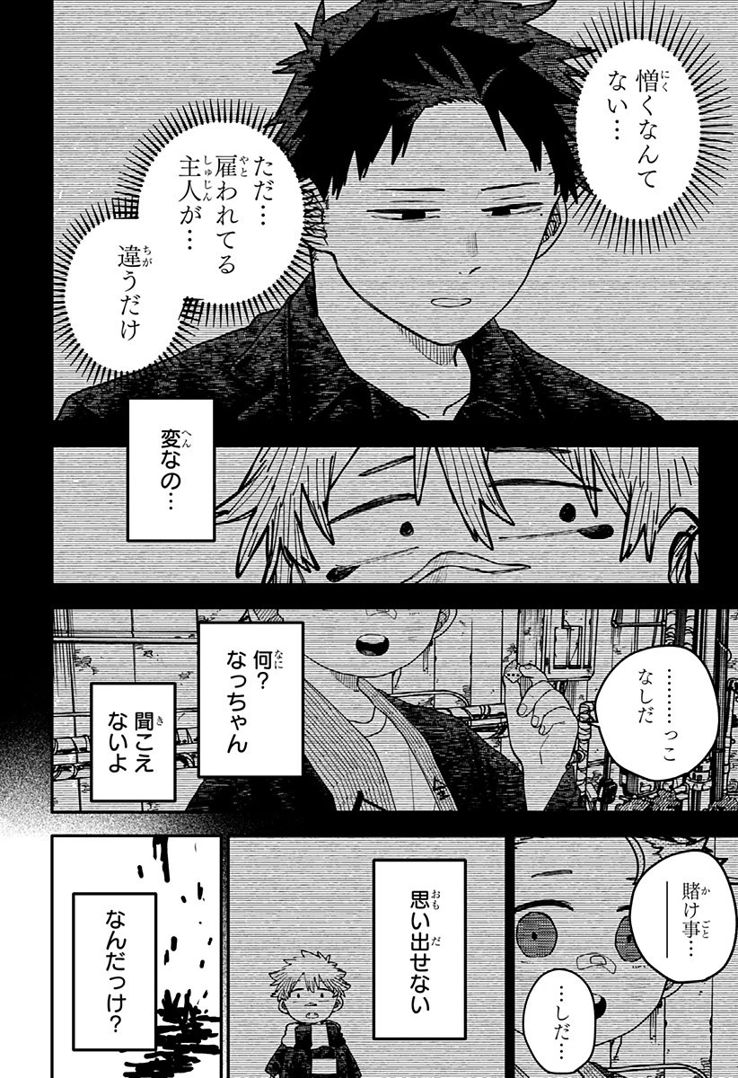 幼稚園WARS 第118話 - 21