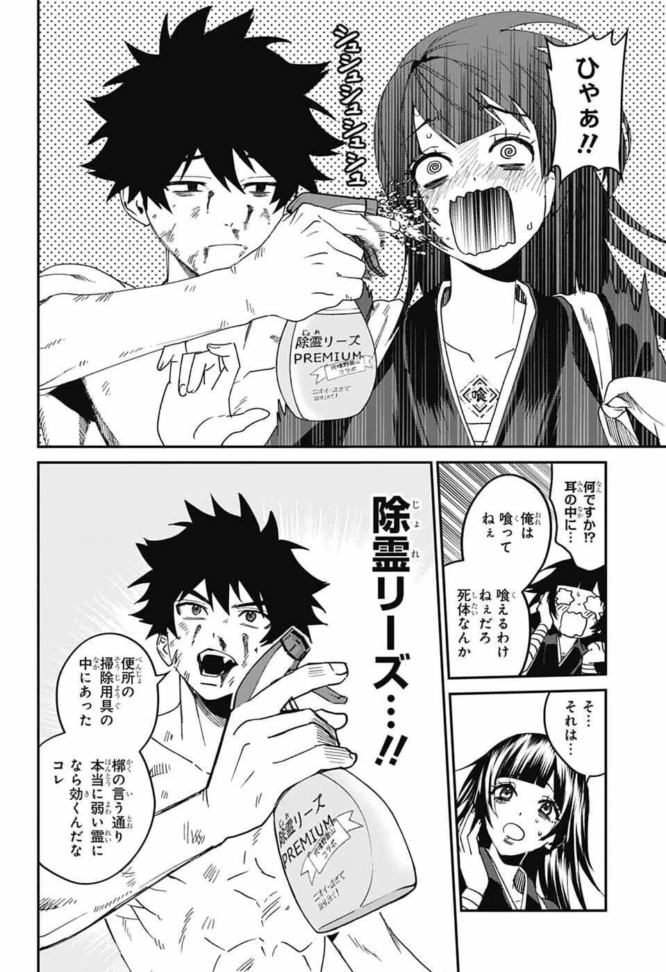 ファントムバスターズ 第28話 - 32