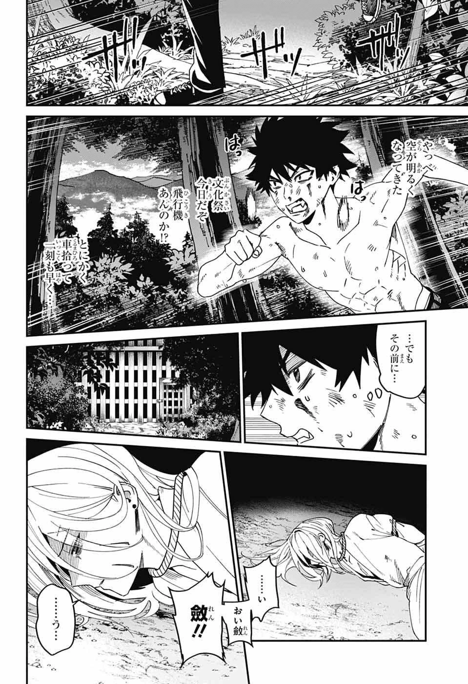 ファントムバスターズ 第28話 - 34