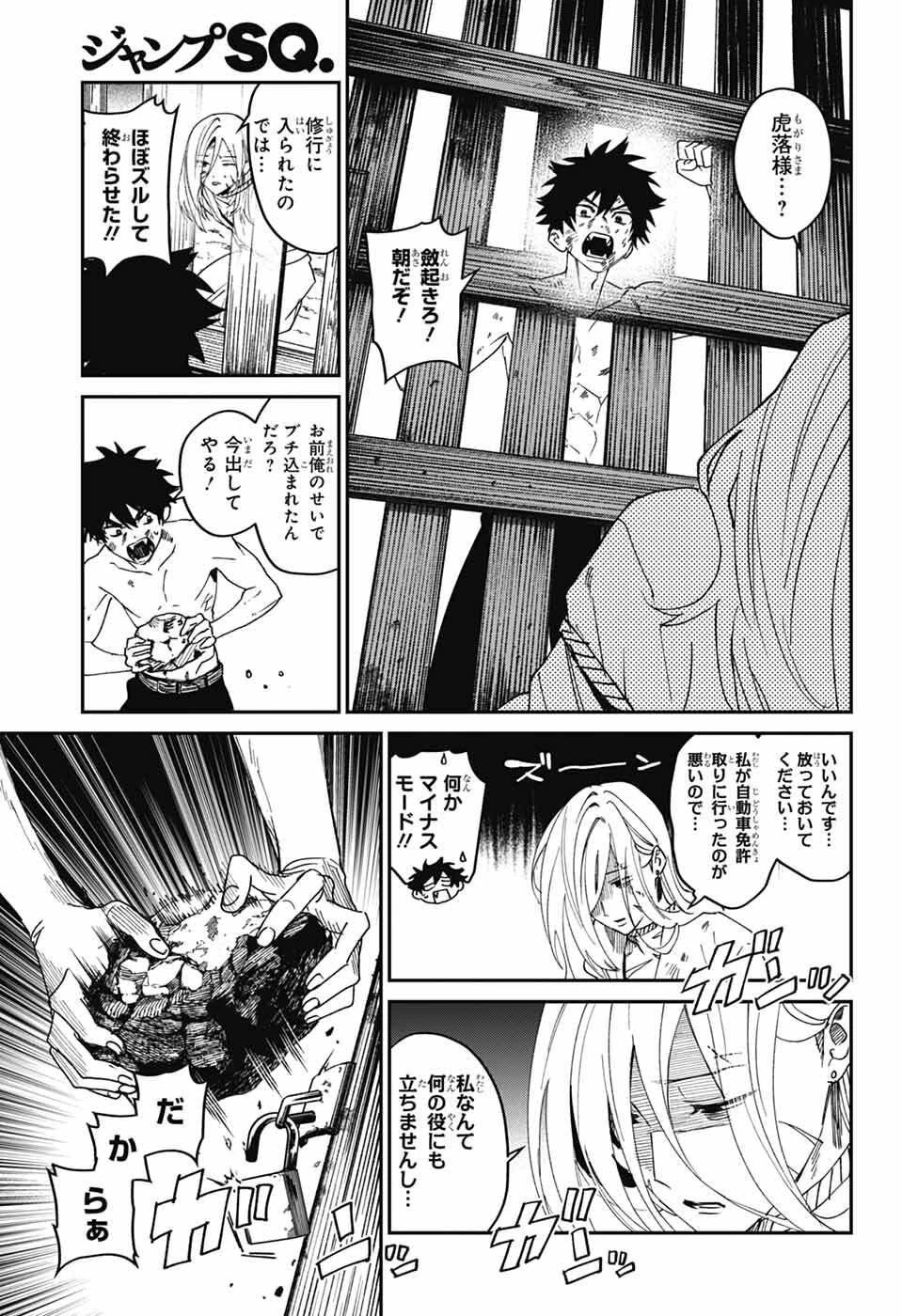 ファントムバスターズ 第28話 - 35