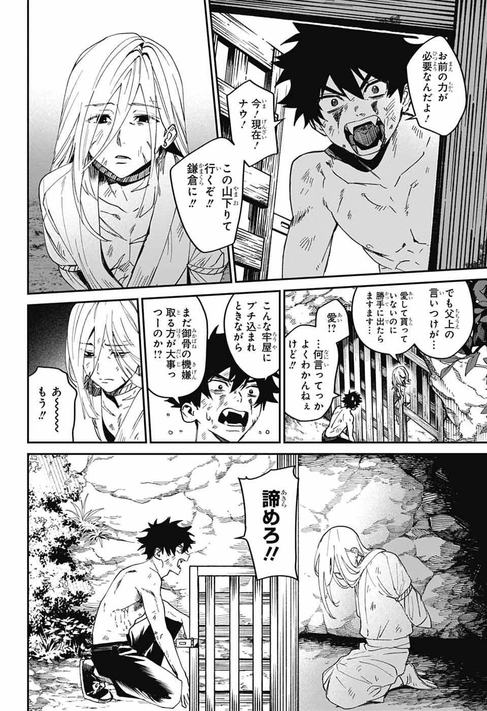 ファントムバスターズ 第28話 - 36