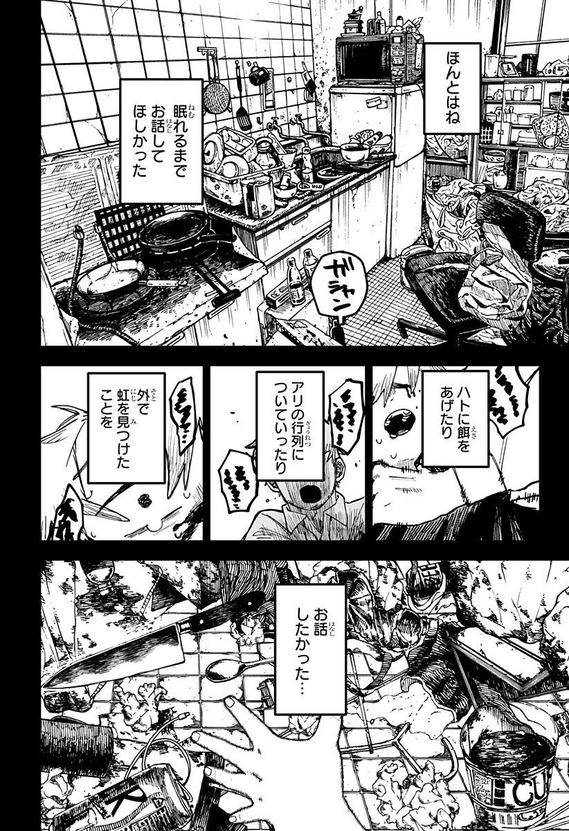 幼稚園WARS 第118話 - 27