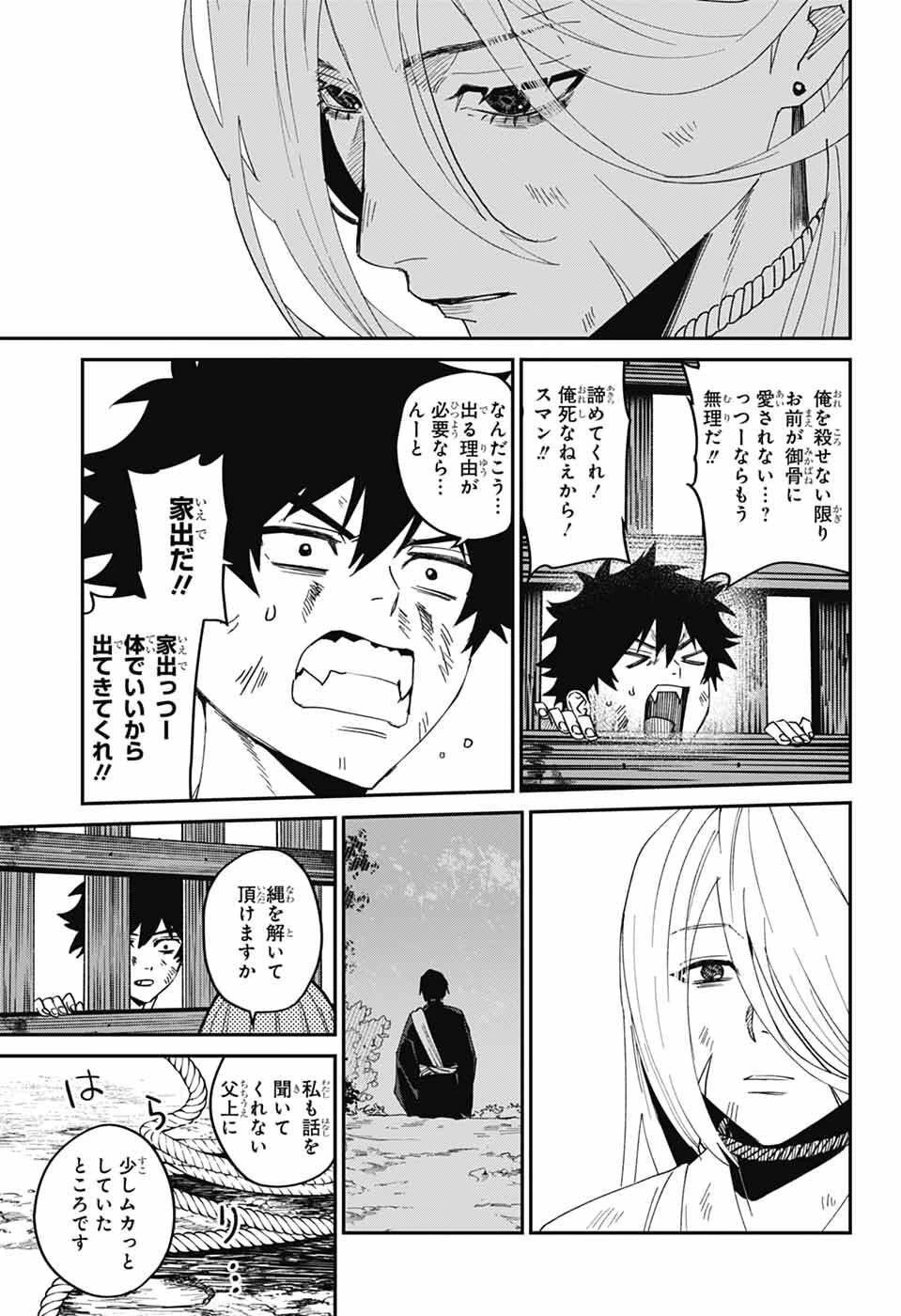 ファントムバスターズ 第28話 - 37