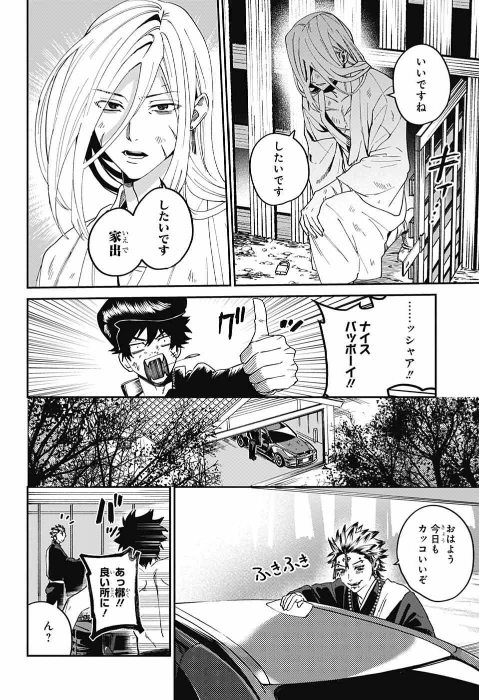 ファントムバスターズ 第28話 - 38