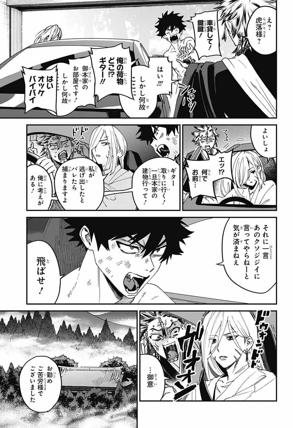 ファントムバスターズ 第28話 - 39