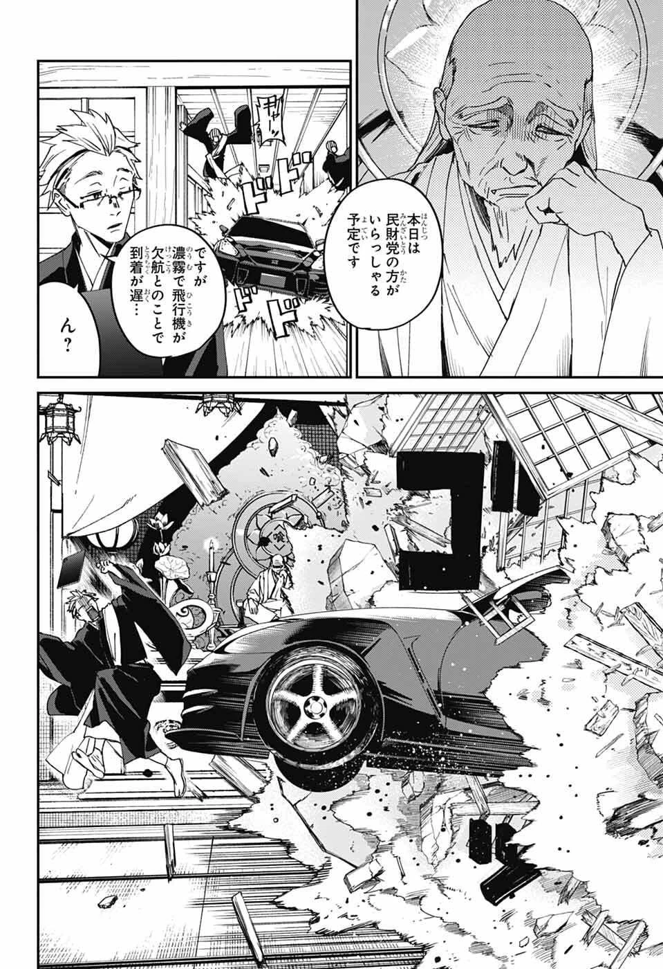 ファントムバスターズ 第28話 - 40