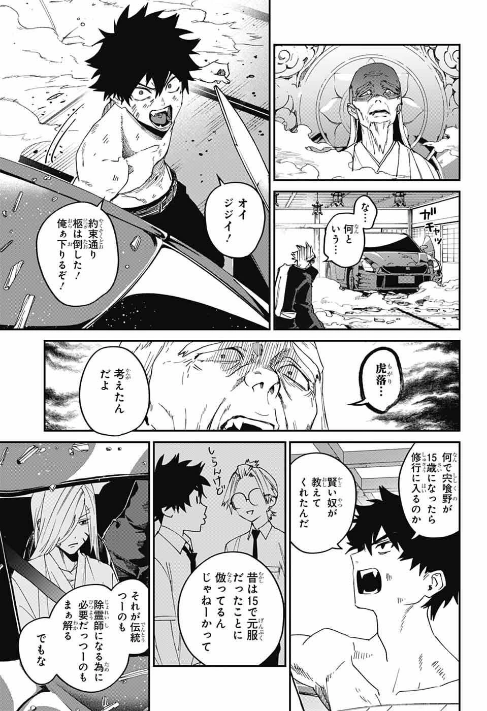 ファントムバスターズ 第28話 - 41