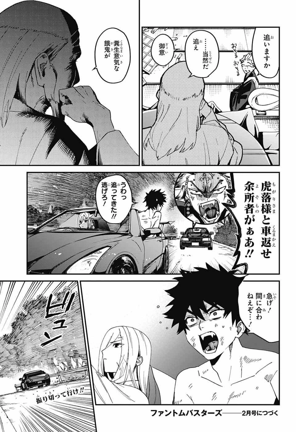 ファントムバスターズ 第28話 - 43