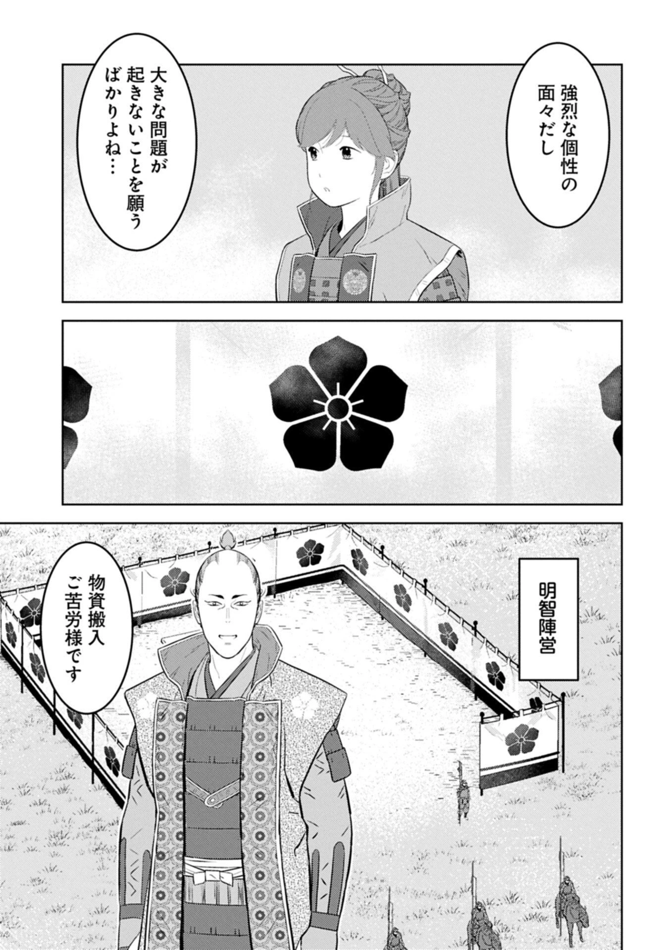 戦国小町苦労譚 第96.2話 - 1