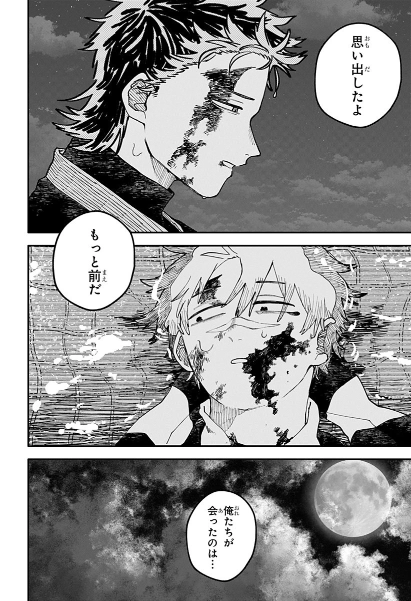 幼稚園WARS 第118話 - 37