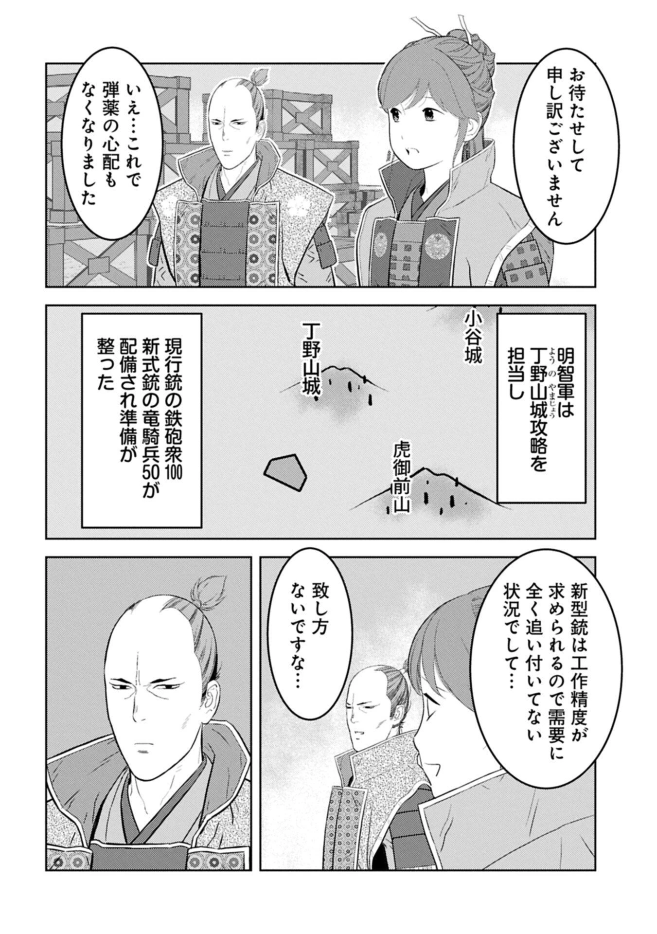 戦国小町苦労譚 第96.2話 - 2