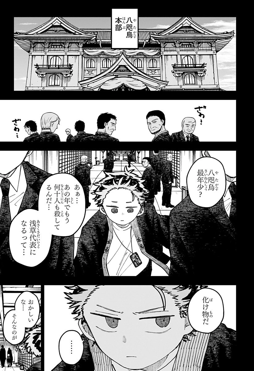 幼稚園WARS 第118話 - 38