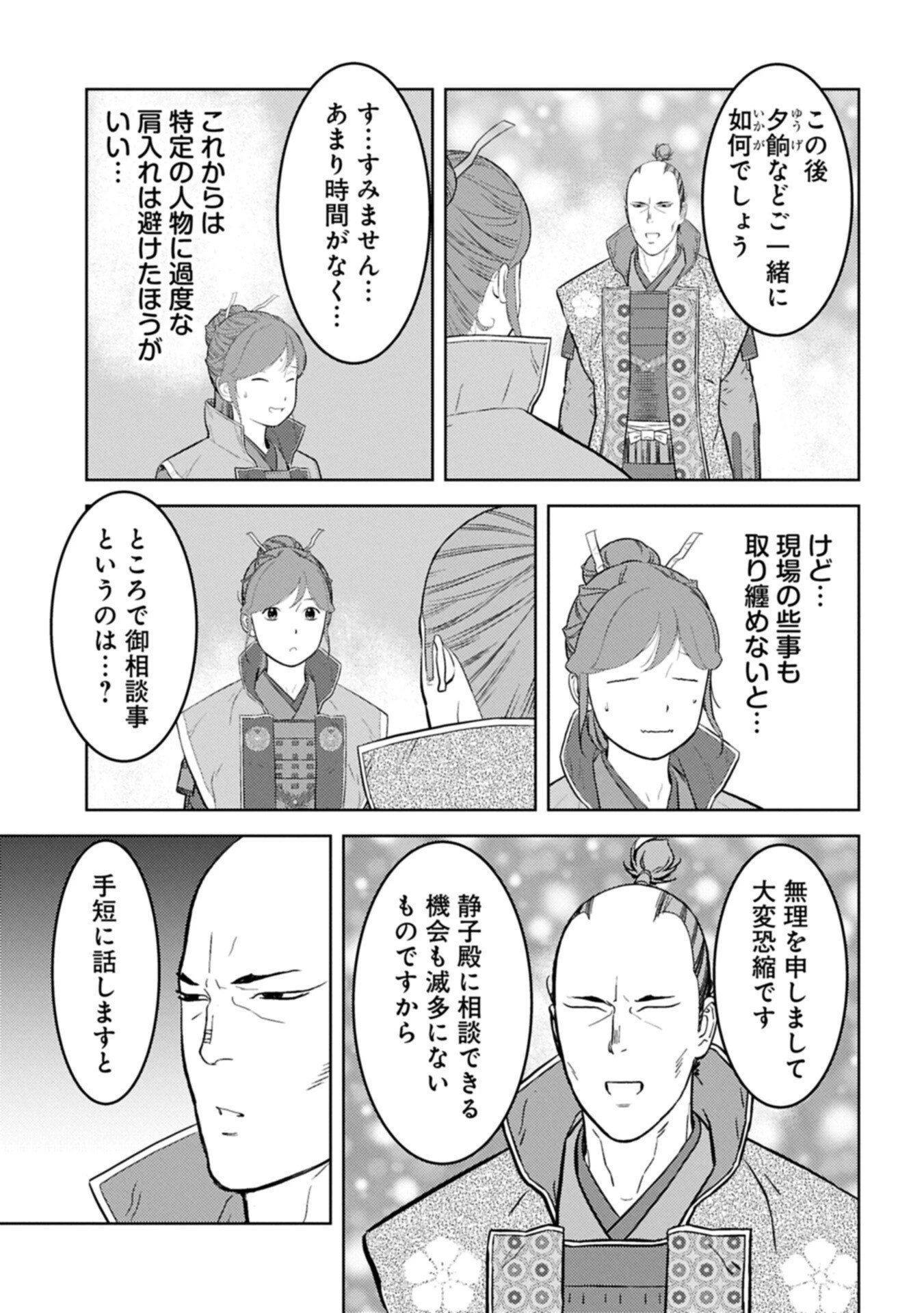 戦国小町苦労譚 第96.2話 - 3