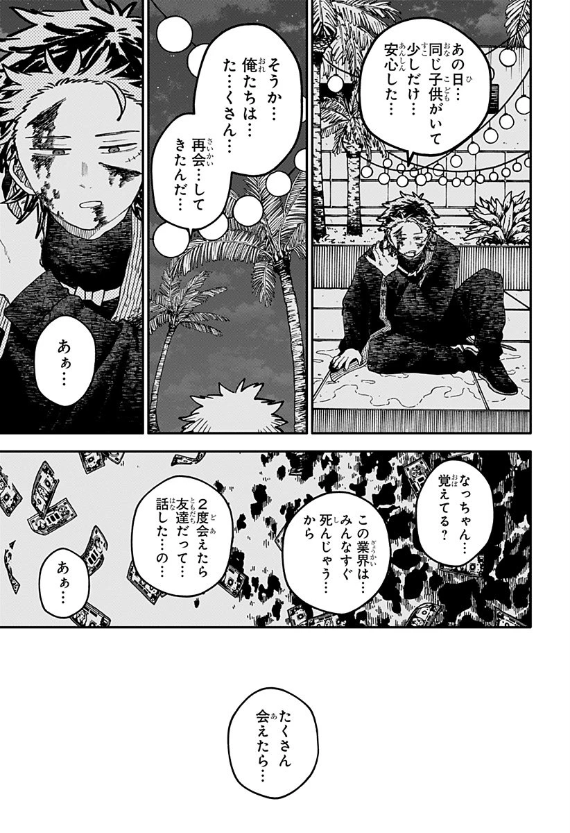 幼稚園WARS 第118話 - 40