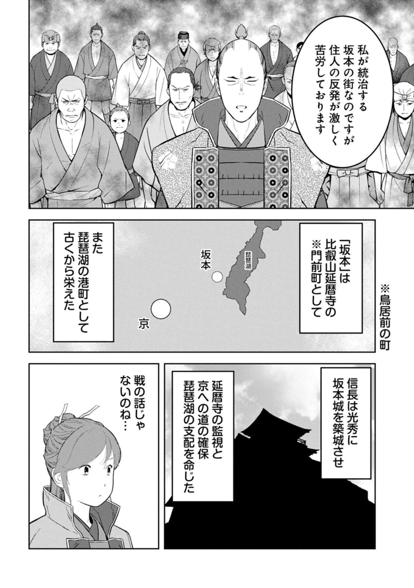 戦国小町苦労譚 第96.2話 - 4