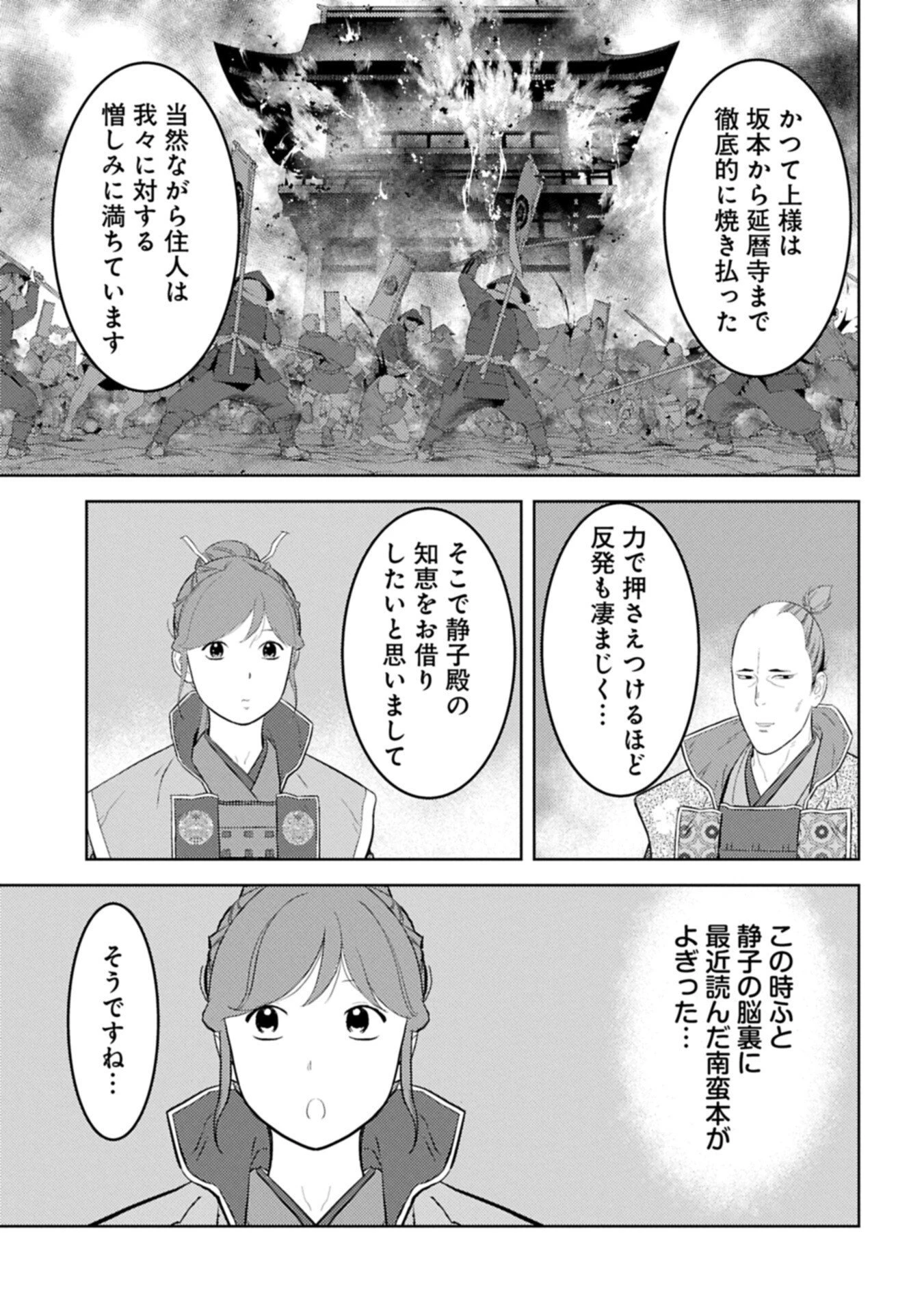 戦国小町苦労譚 第96.2話 - 5