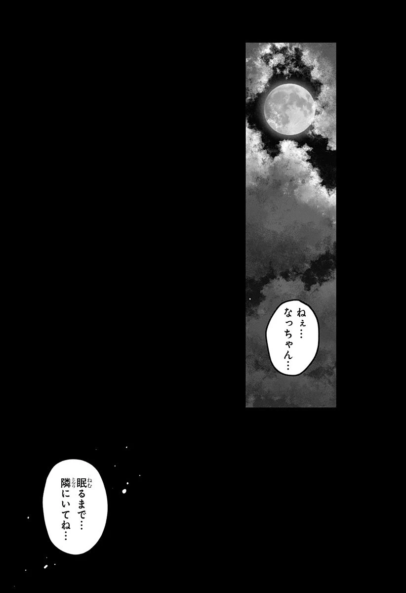 幼稚園WARS 第118話 - 42