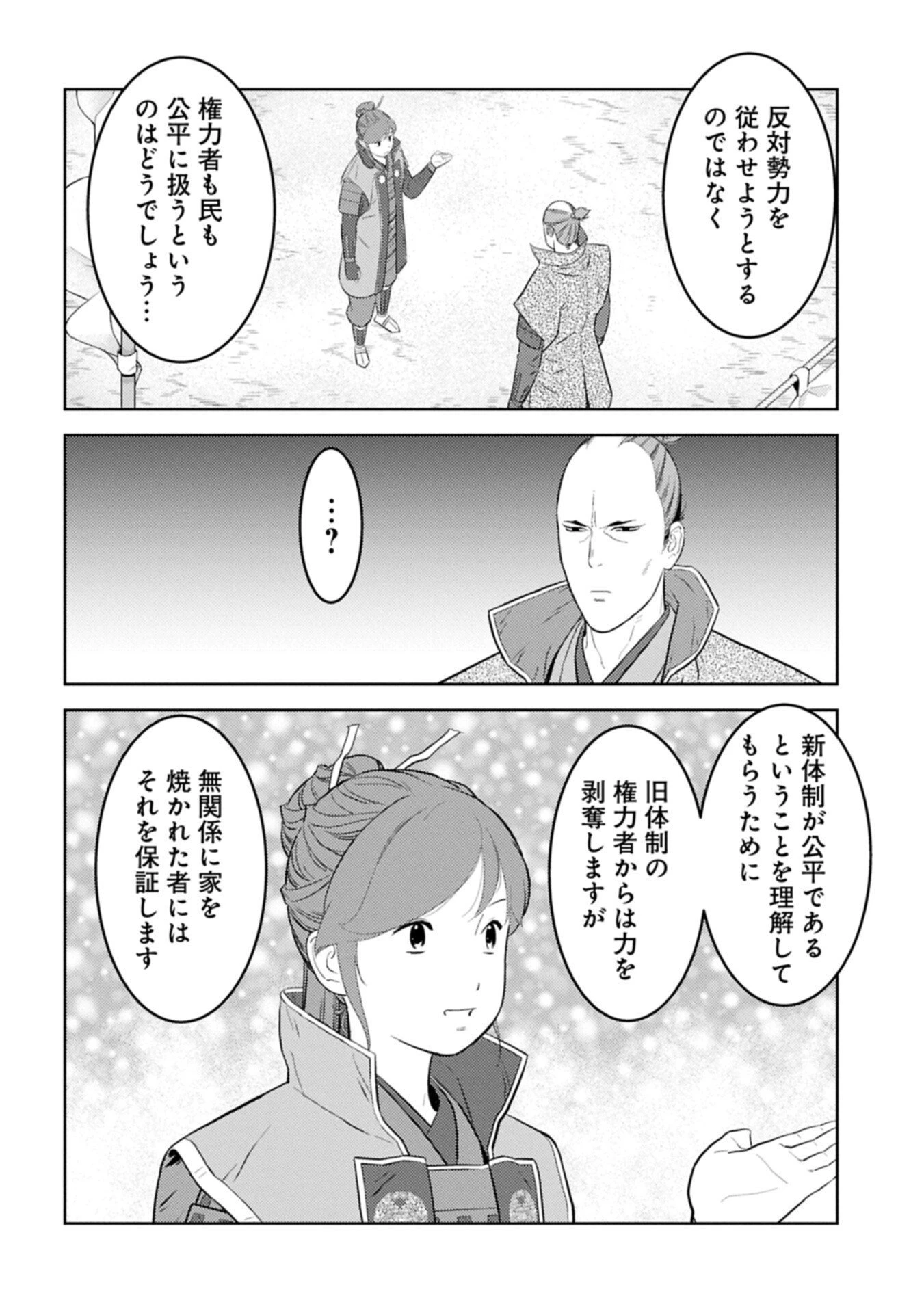 戦国小町苦労譚 第96.2話 - 6