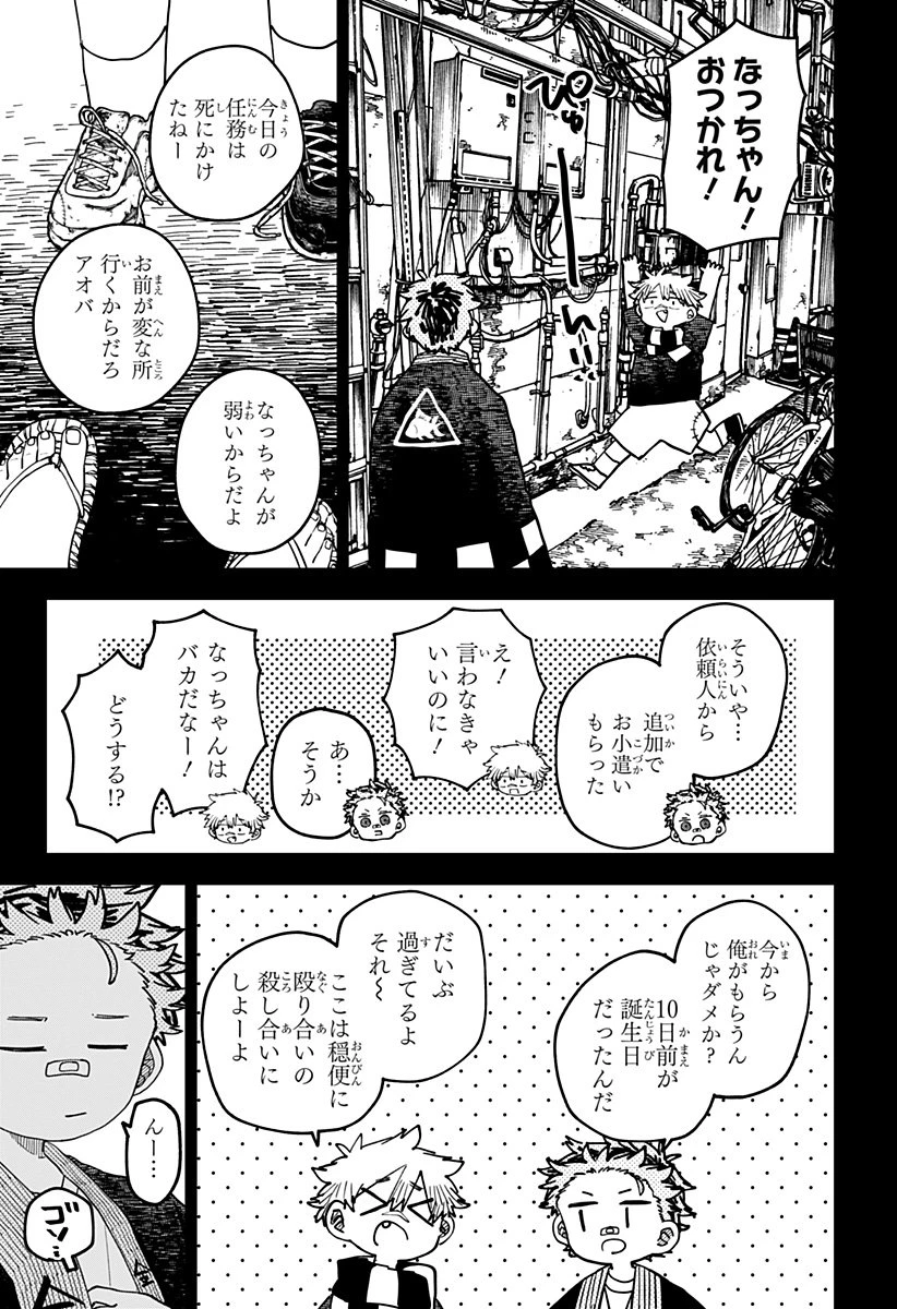 幼稚園WARS 第118話 - 44