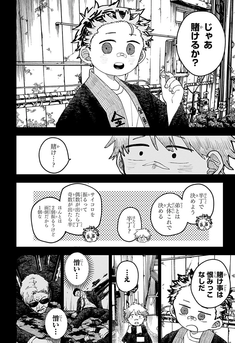 幼稚園WARS 第118話 - 45