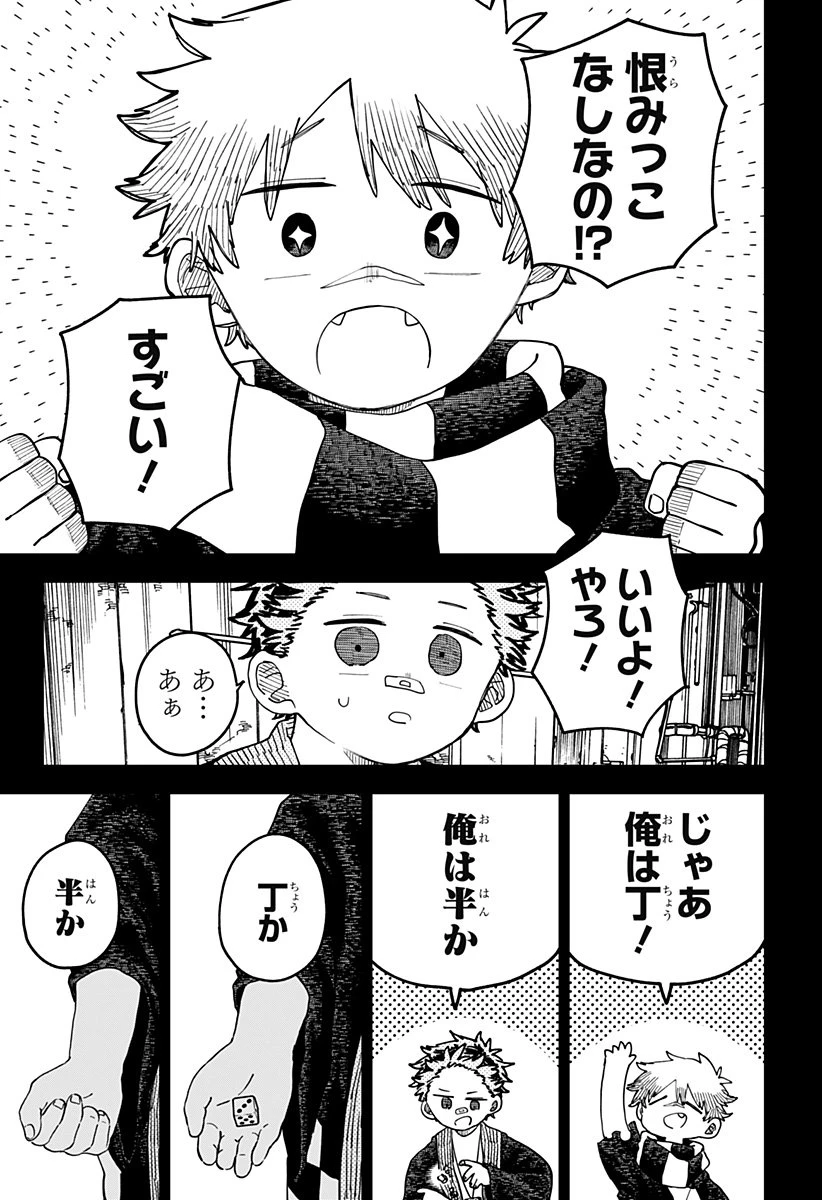 幼稚園WARS 第118話 - 46