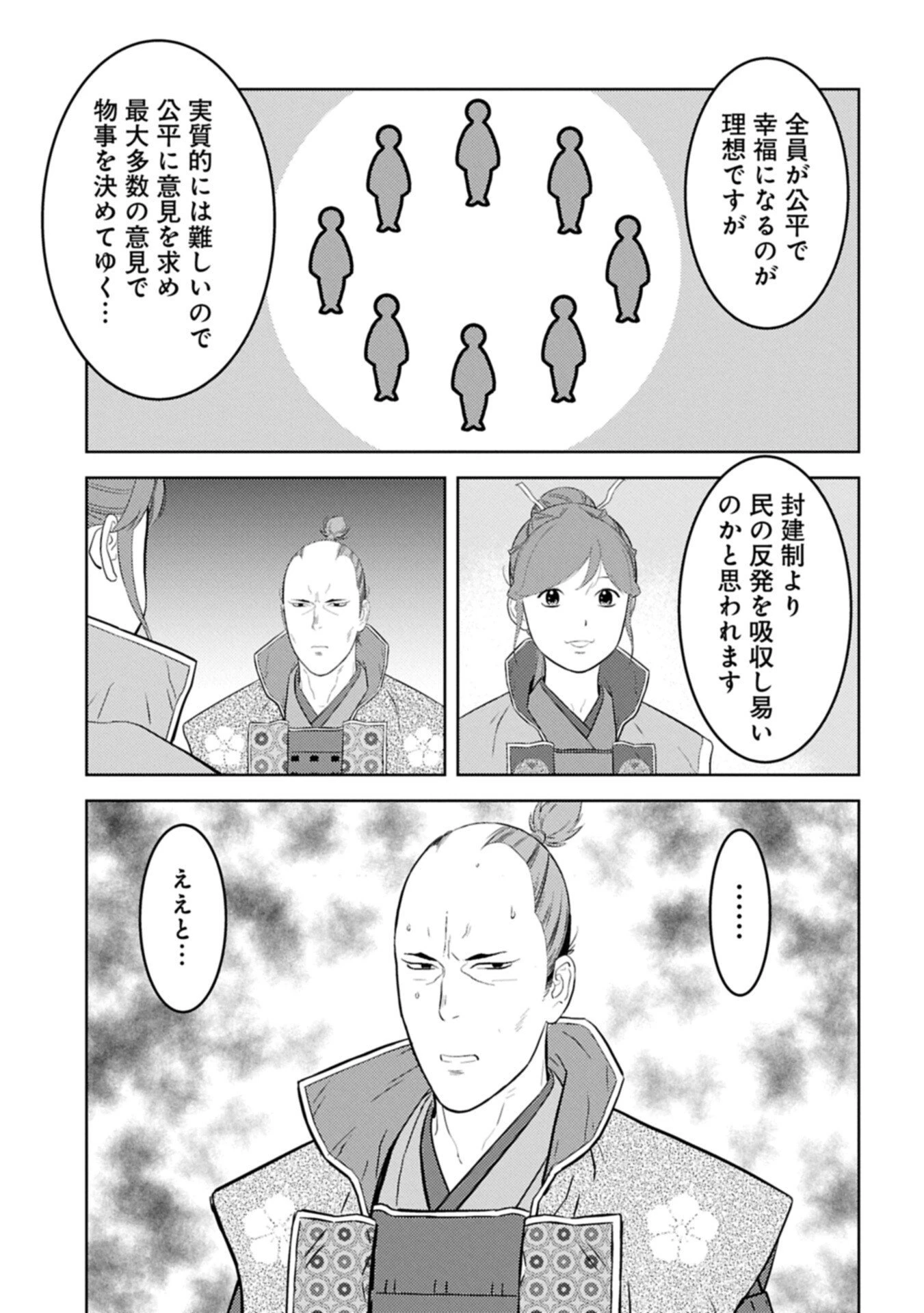 戦国小町苦労譚 第96.2話 - 7