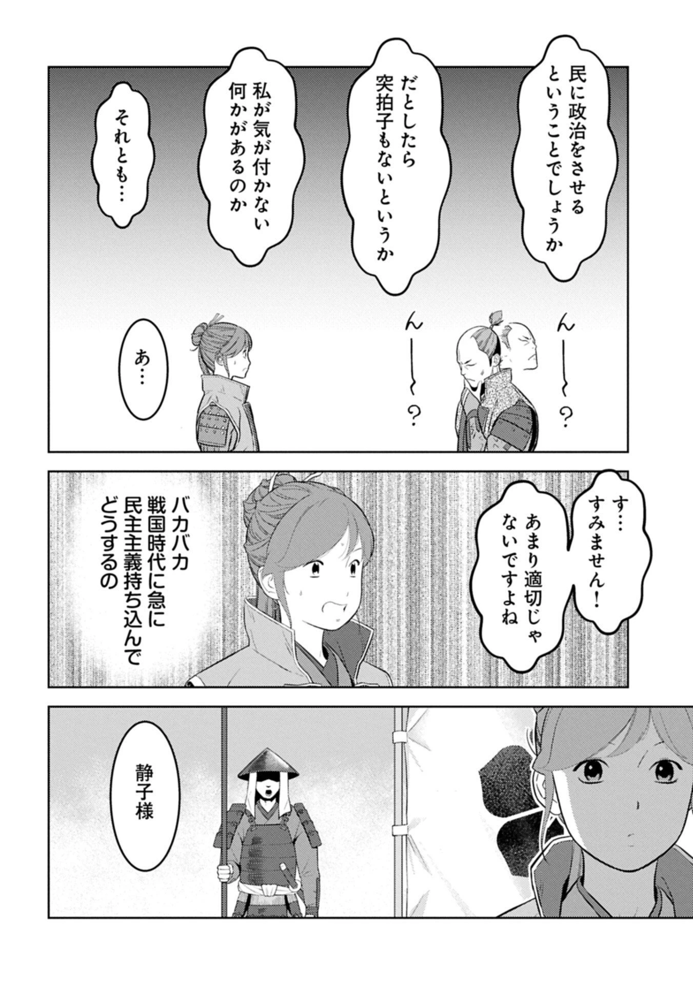 戦国小町苦労譚 第96.2話 - 8