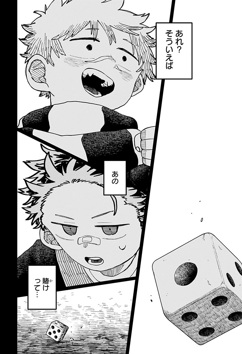 幼稚園WARS 第118話 - 49