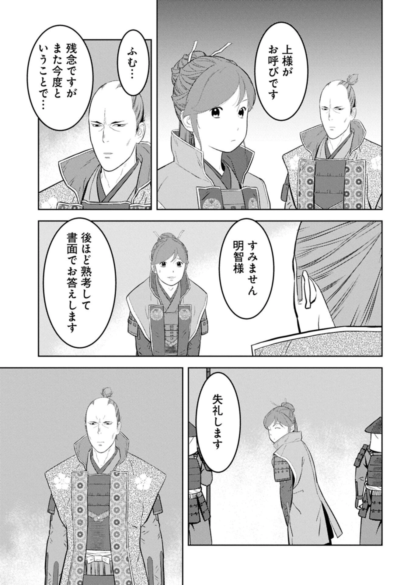 戦国小町苦労譚 第96.2話 - 9