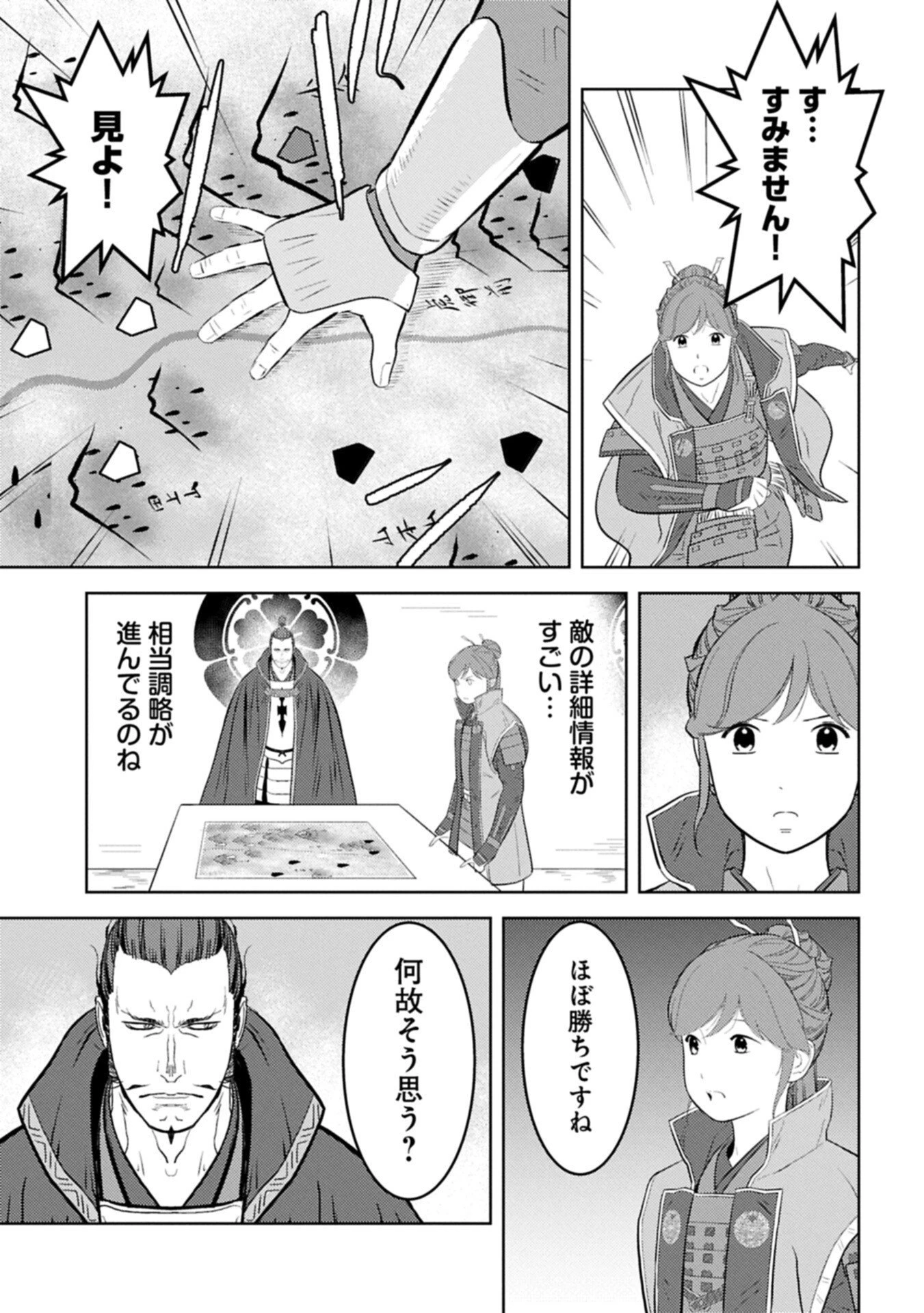 戦国小町苦労譚 第96.2話 - 11