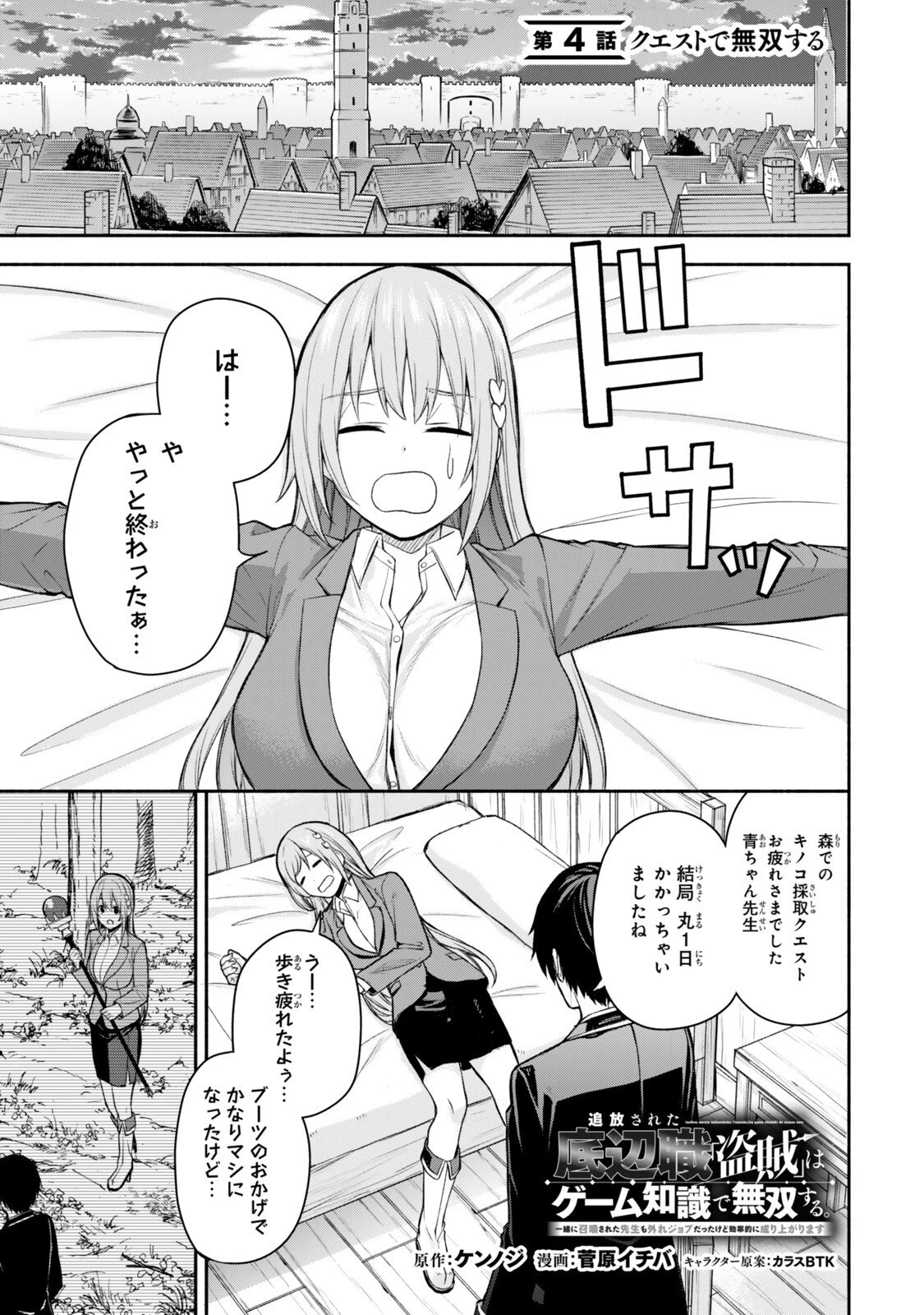 追放された底辺職「盗賊」はゲーム知識で無双する。一緒に召喚された先生も外れジョブだったけど効率的に成り上がります 第4話 - 1