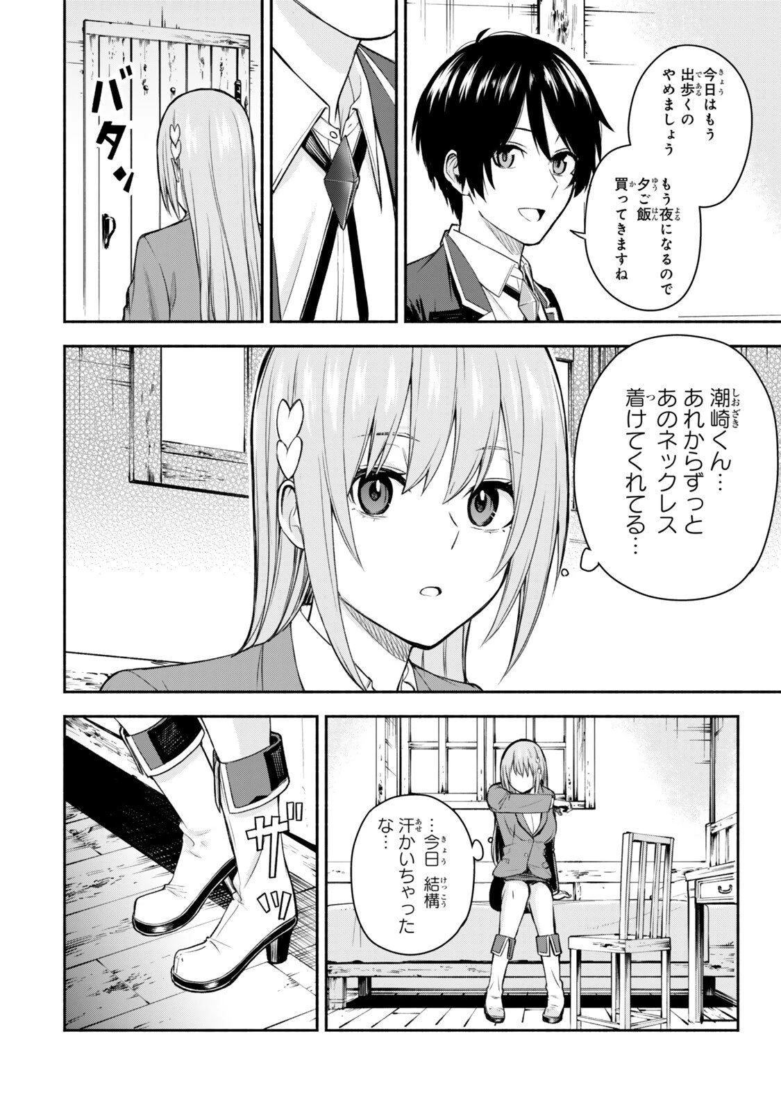 追放された底辺職「盗賊」はゲーム知識で無双する。一緒に召喚された先生も外れジョブだったけど効率的に成り上がります 第4話 - 2