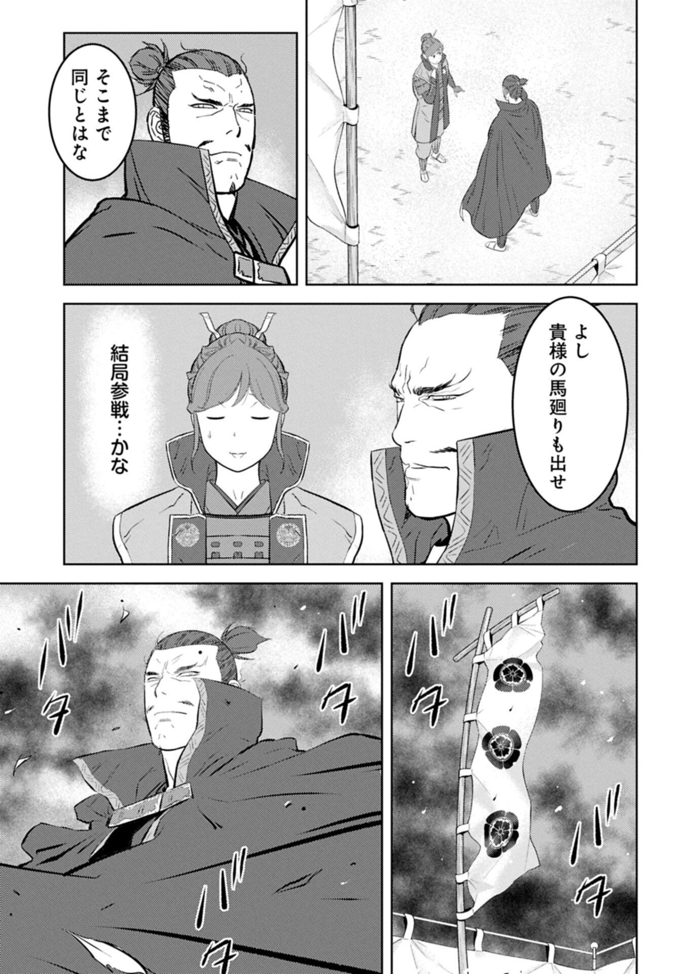 戦国小町苦労譚 第96.2話 - 13