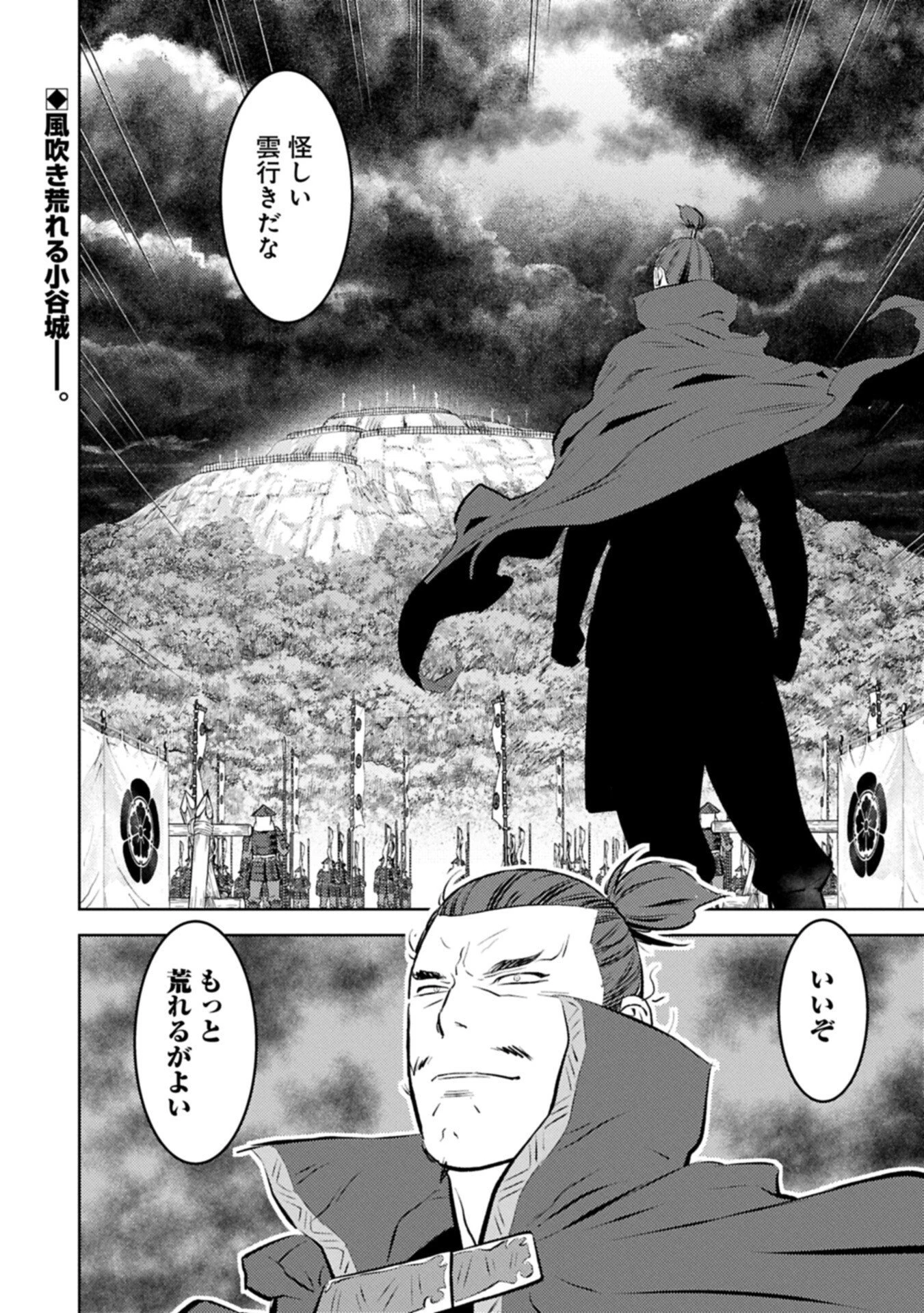 戦国小町苦労譚 第96.2話 - 14