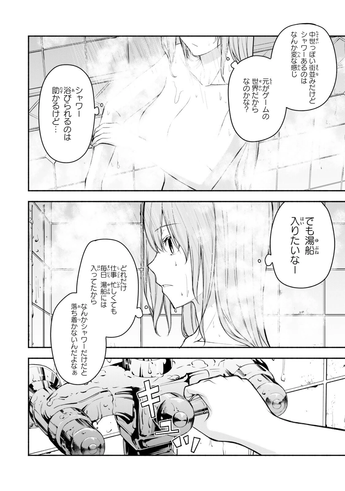 追放された底辺職「盗賊」はゲーム知識で無双する。一緒に召喚された先生も外れジョブだったけど効率的に成り上がります 第4話 - 4