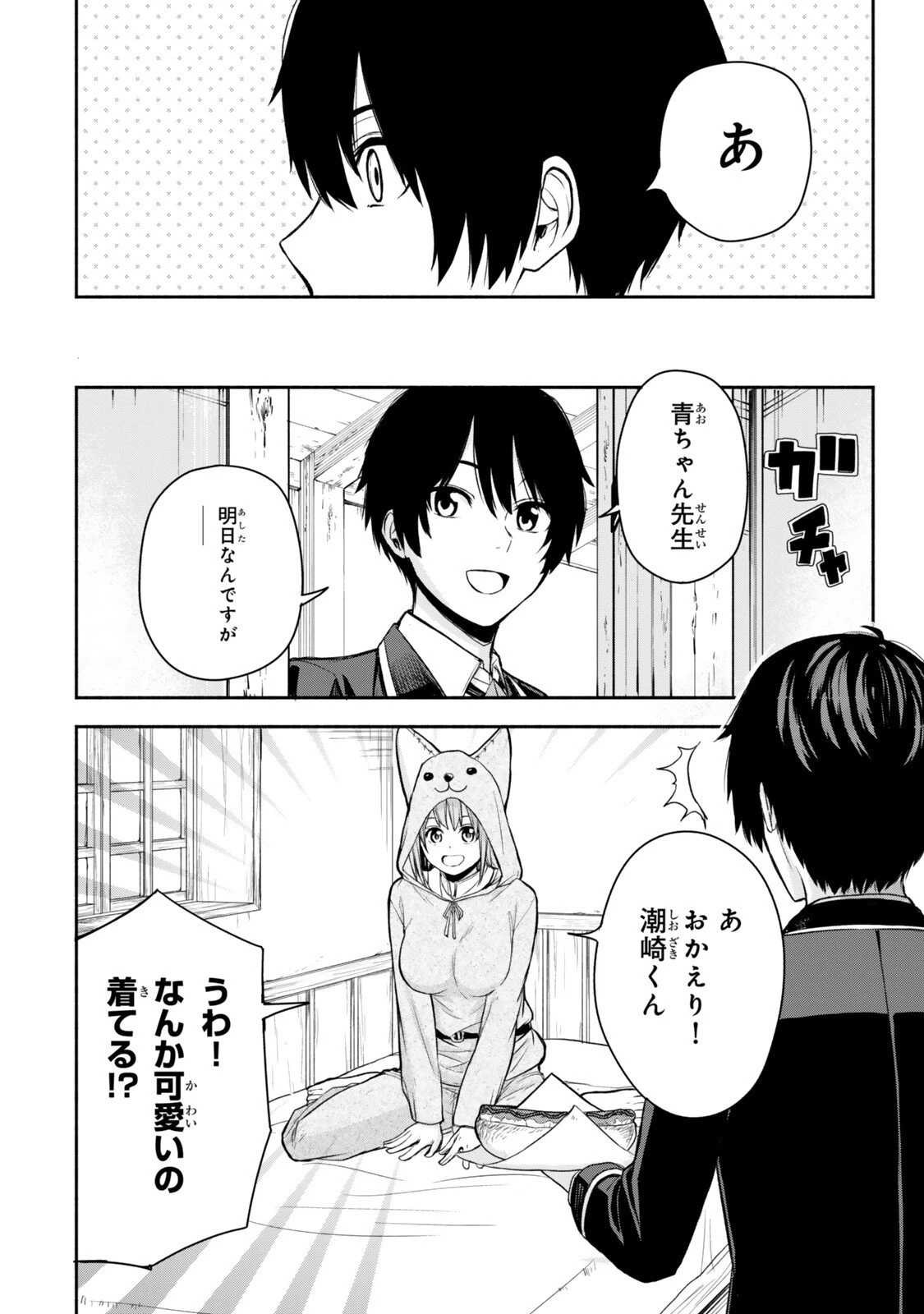 追放された底辺職「盗賊」はゲーム知識で無双する。一緒に召喚された先生も外れジョブだったけど効率的に成り上がります 第4話 - 6