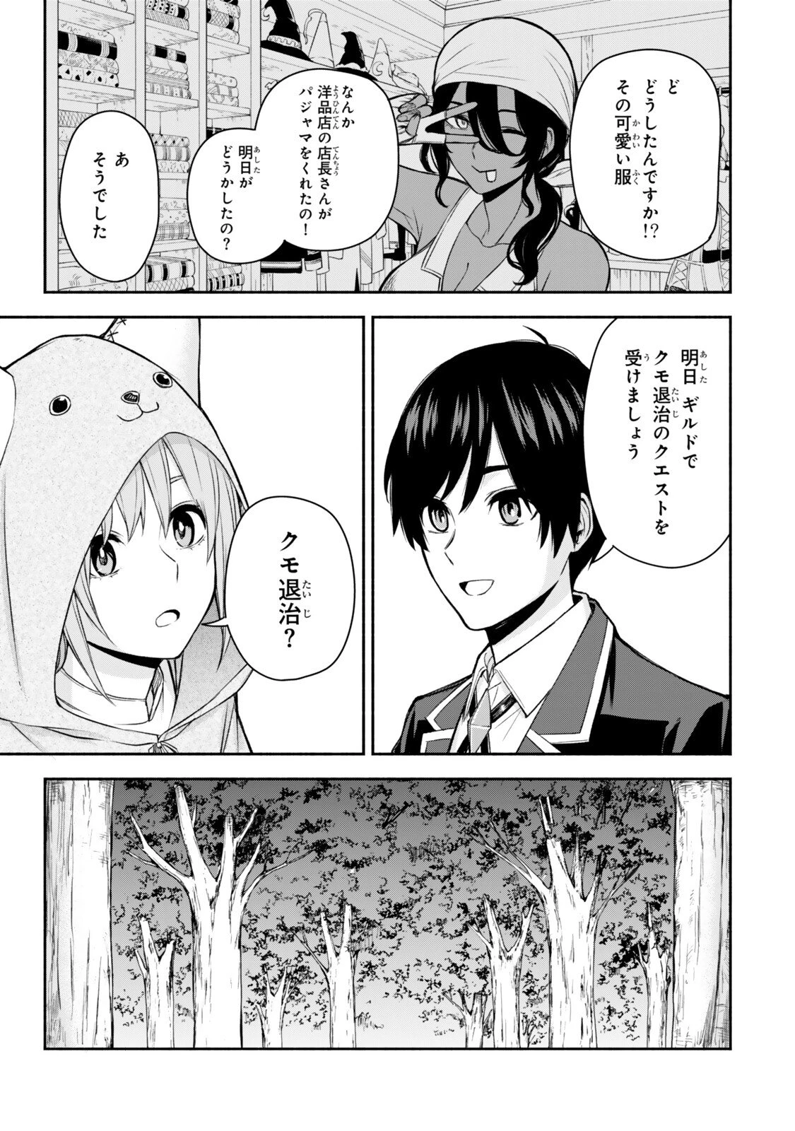 追放された底辺職「盗賊」はゲーム知識で無双する。一緒に召喚された先生も外れジョブだったけど効率的に成り上がります 第4話 - 7