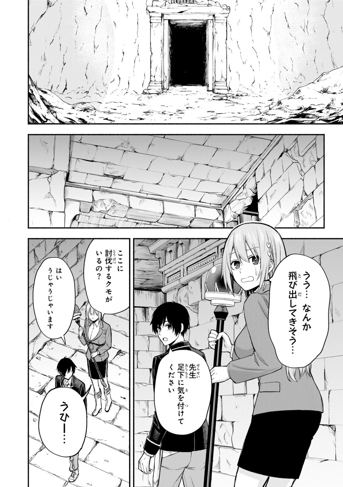 追放された底辺職「盗賊」はゲーム知識で無双する。一緒に召喚された先生も外れジョブだったけど効率的に成り上がります 第4話 - 8