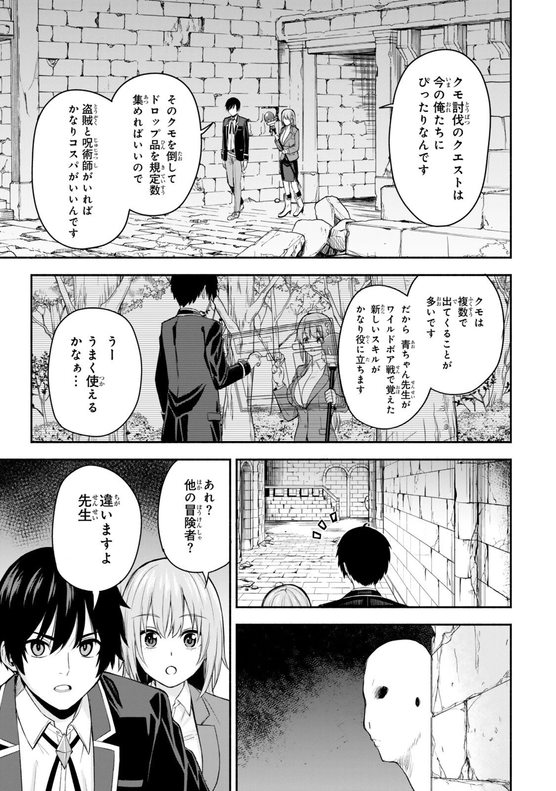 追放された底辺職「盗賊」はゲーム知識で無双する。一緒に召喚された先生も外れジョブだったけど効率的に成り上がります 第4話 - 9