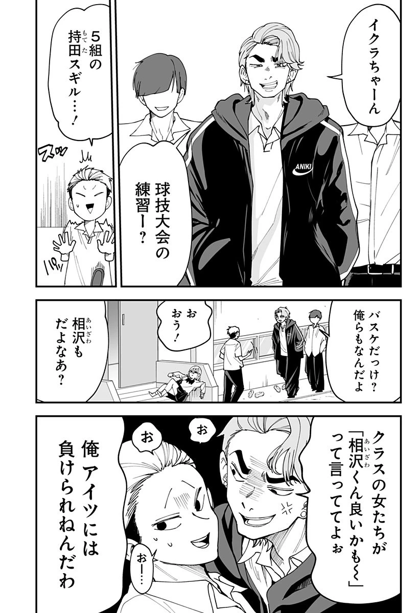 気になる来見さん! 第30話 - 2