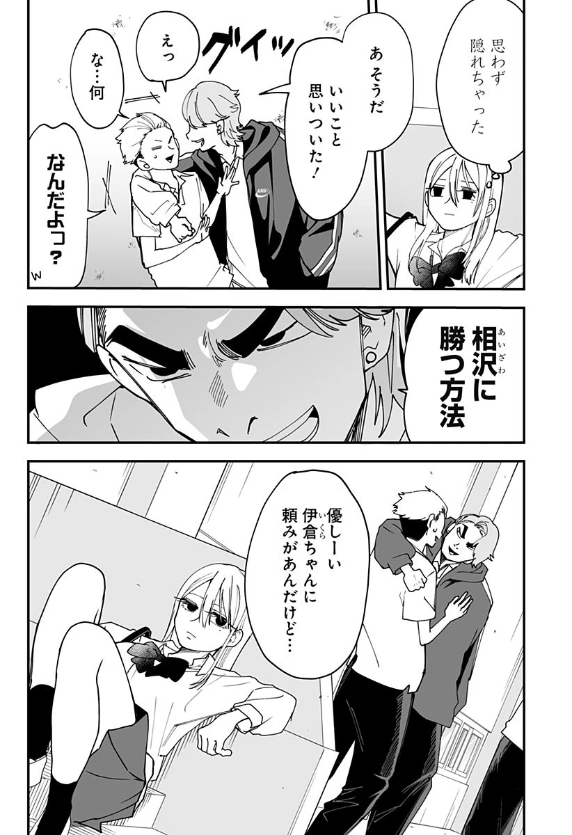 気になる来見さん! 第30話 - 3