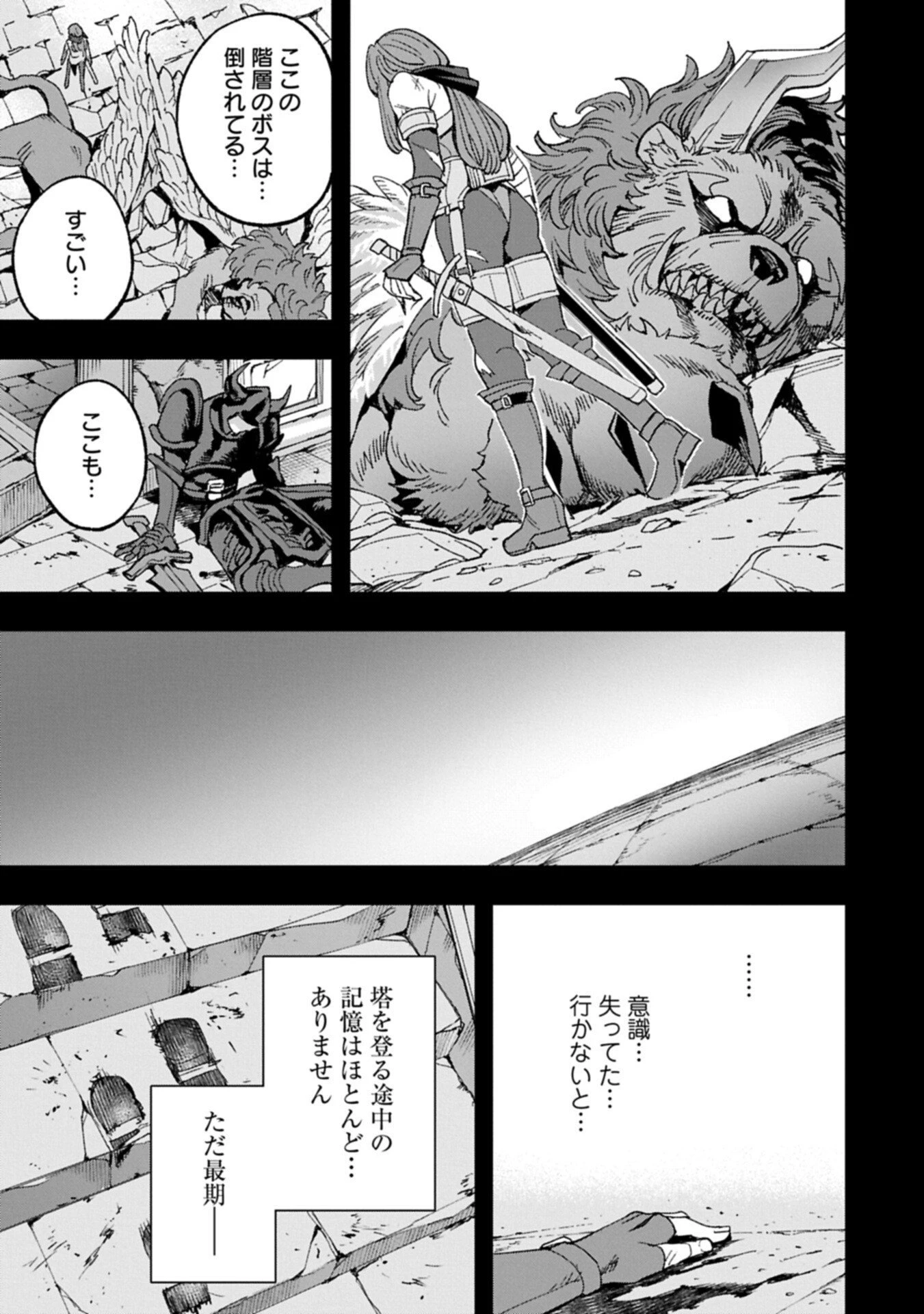 転生してから40年。そろそろ、おじさんも恋がしたい。 第39話 - 11