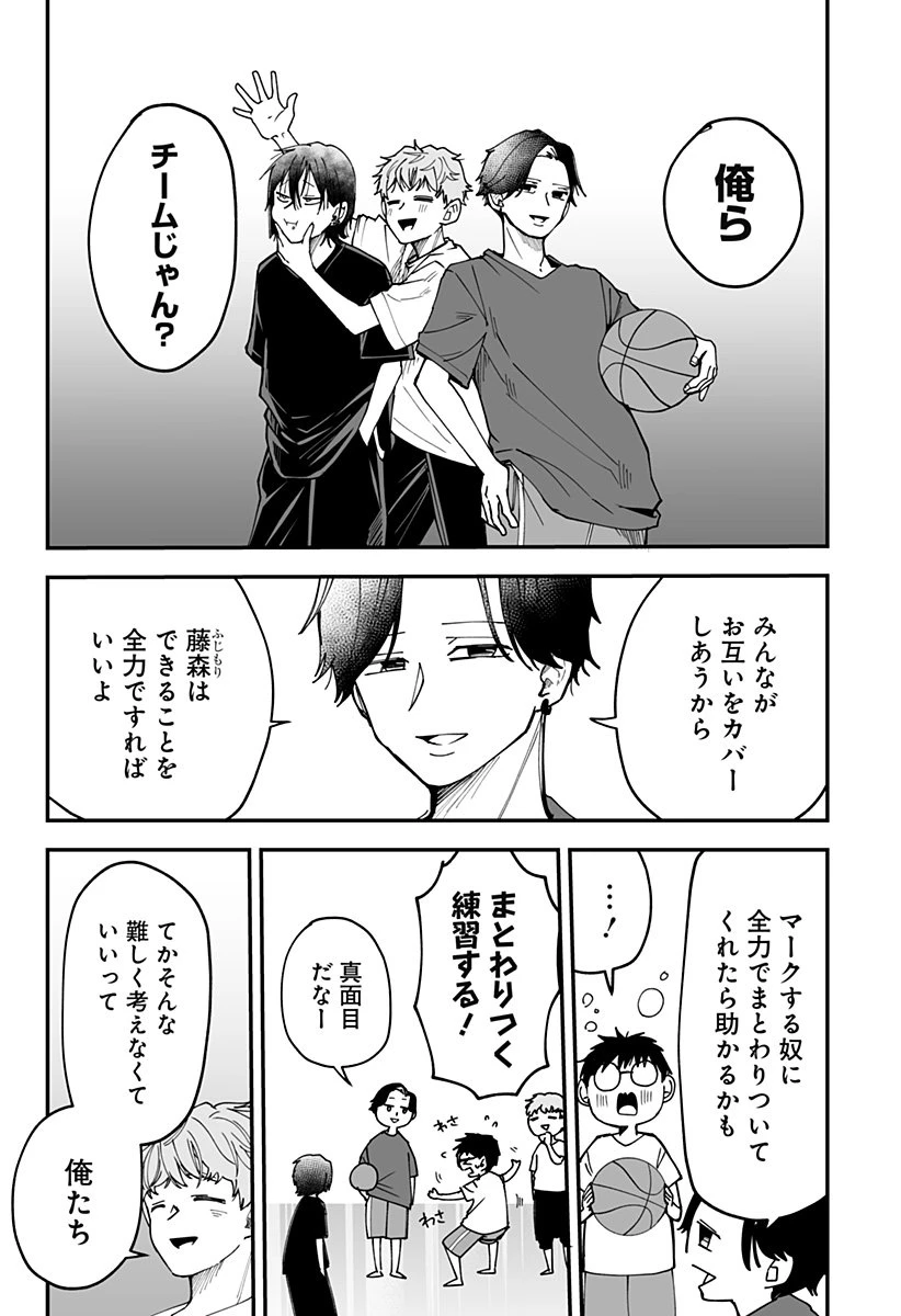 気になる来見さん! 第30話 - 7