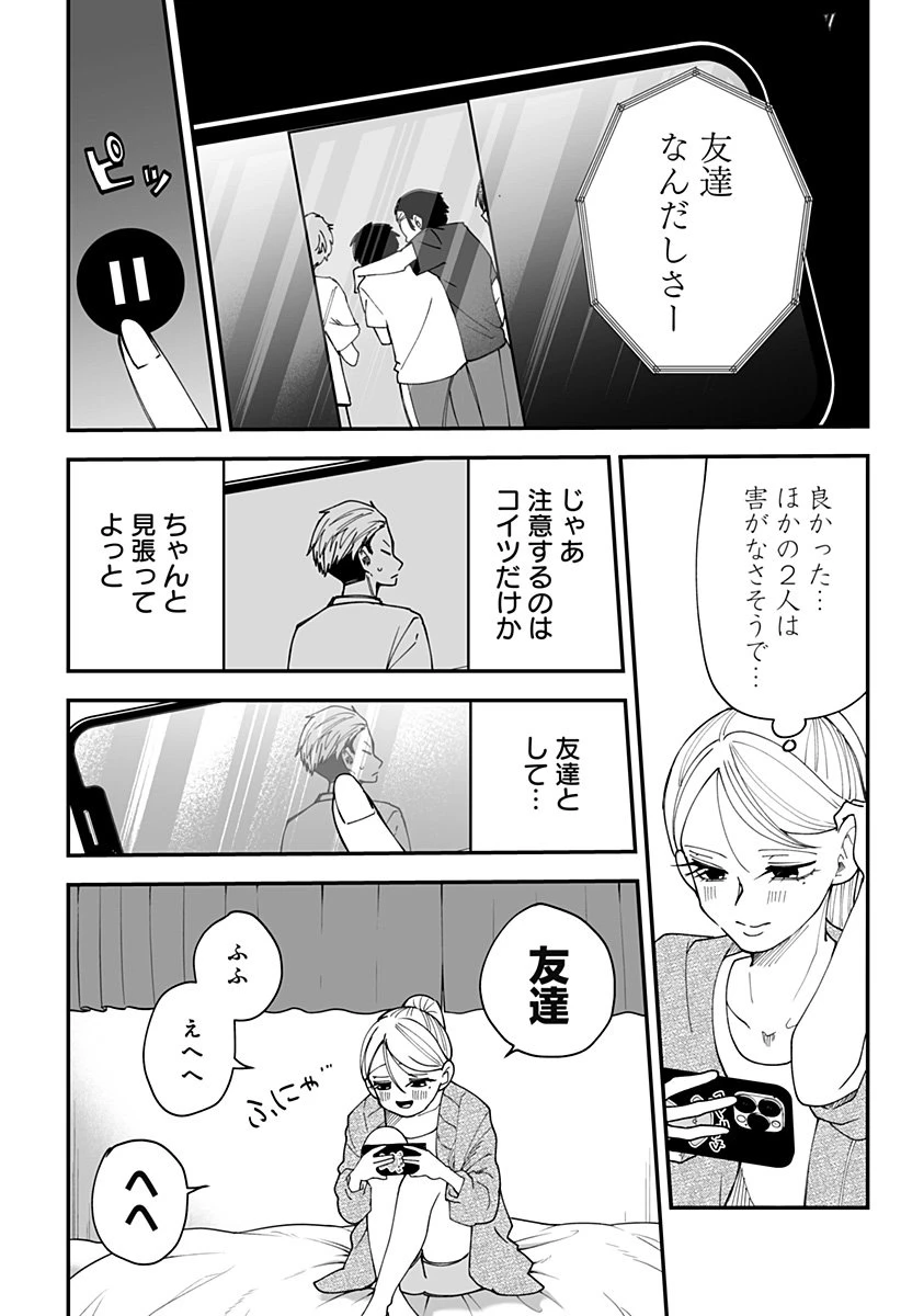 気になる来見さん! 第30話 - 8