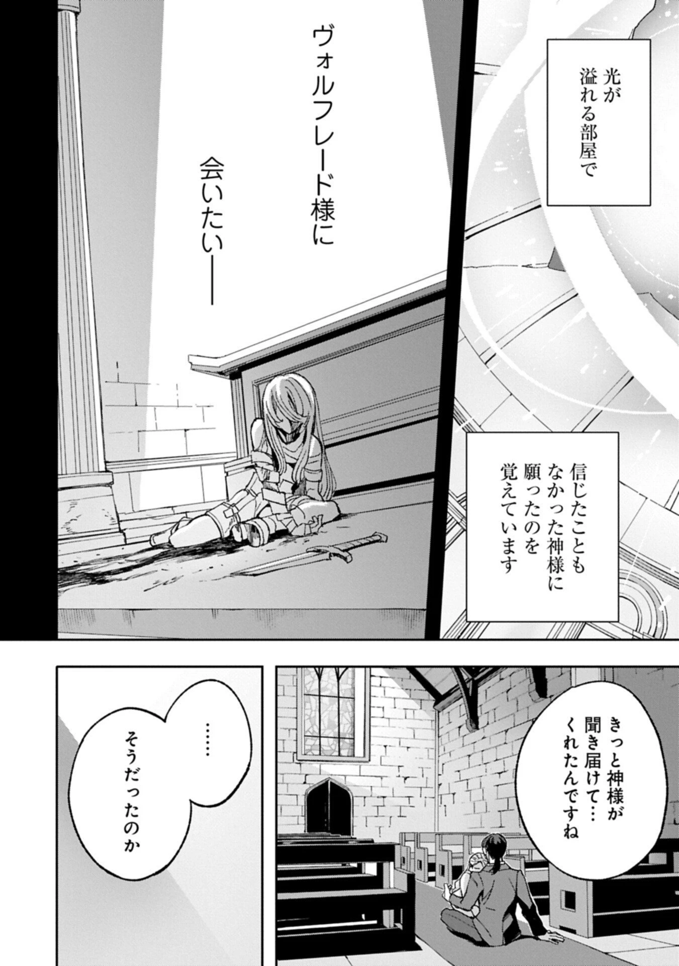 転生してから40年。そろそろ、おじさんも恋がしたい。 第39話 - 12